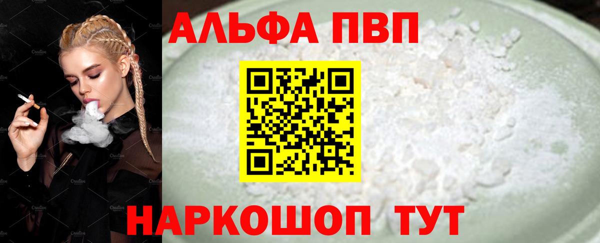 Alfa_PVP крисы CK Александров