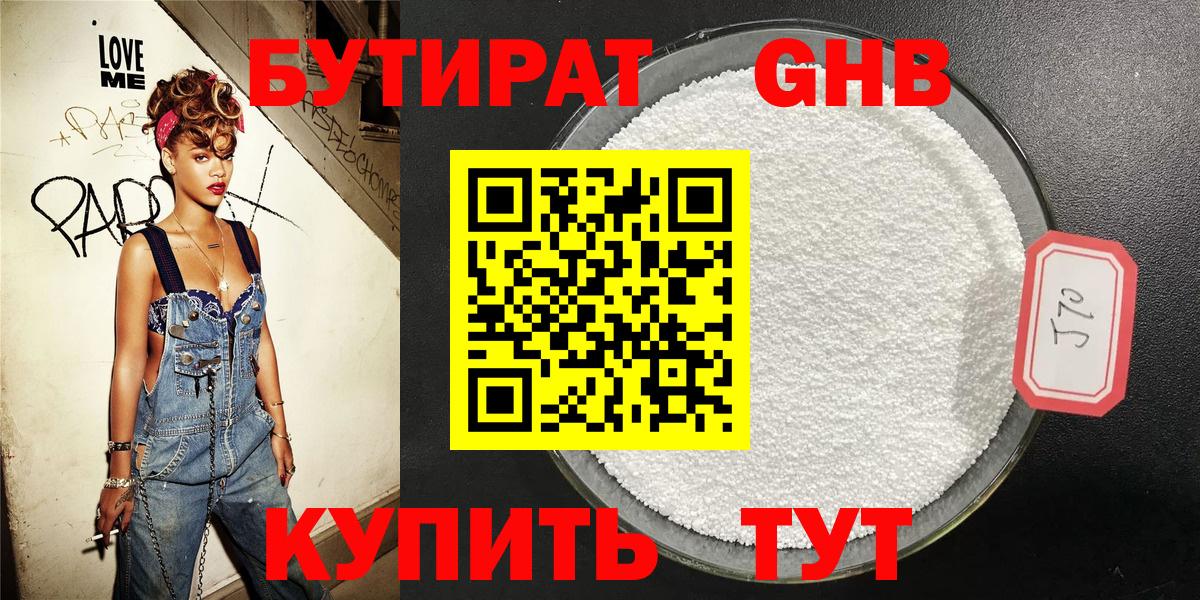 Бутират 99%  Вход с VPN  Александров 
