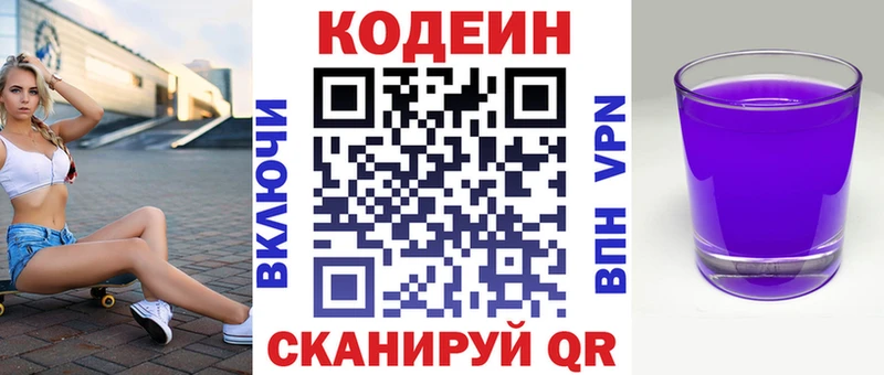 Кодеиновый сироп Lean напиток Lean (лин) купить блэк спрут ONION Александров