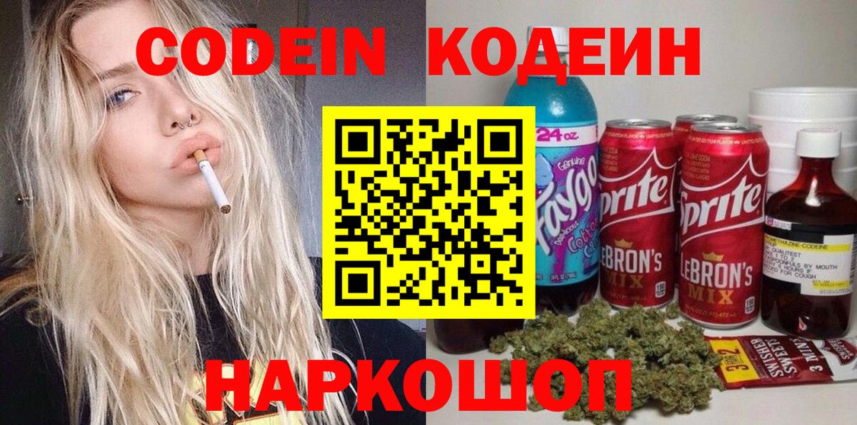 Codein напиток Lean (лин) Александров