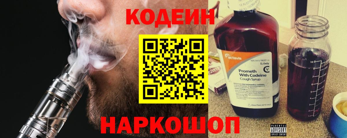 Александров  Codein напиток Lean (лин)  Вход с VPN 