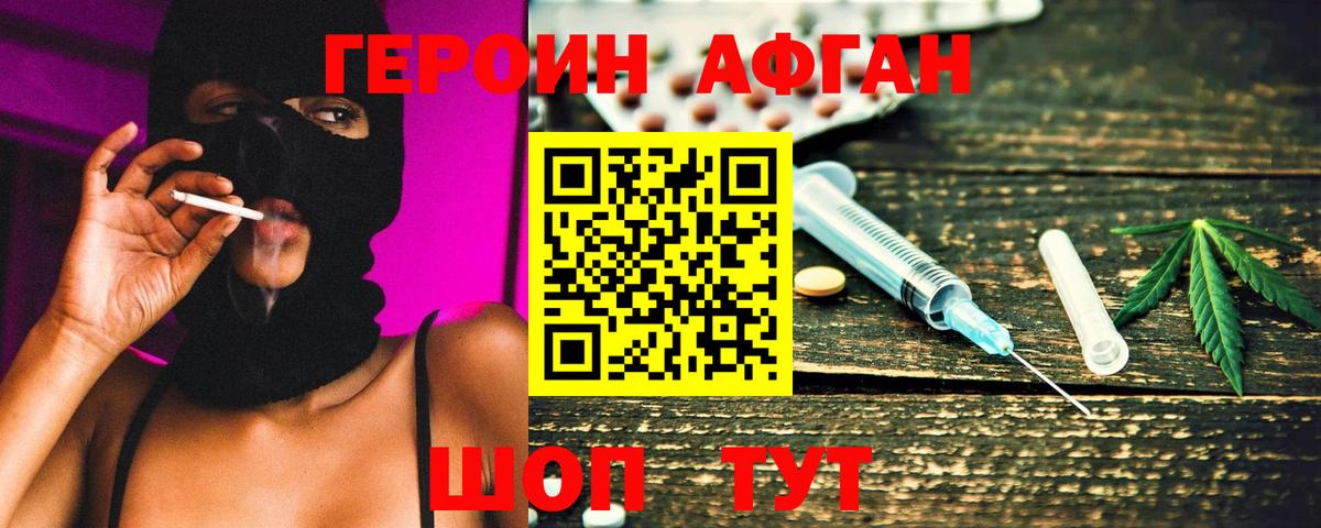 ГЕРОИН Heroin  Вход с VPN  Александров 