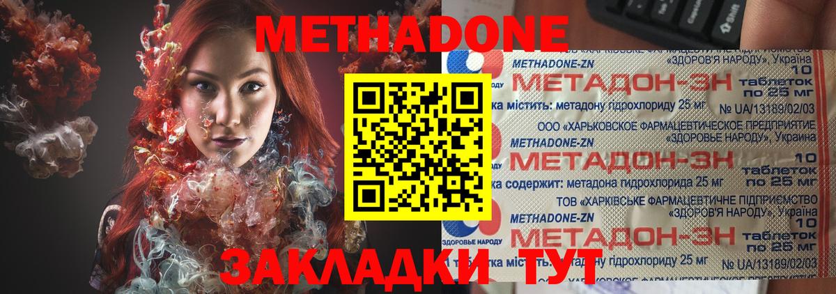 Александров  МЕТАДОН VHQ  Метадон methadone  Вход с VPN 
