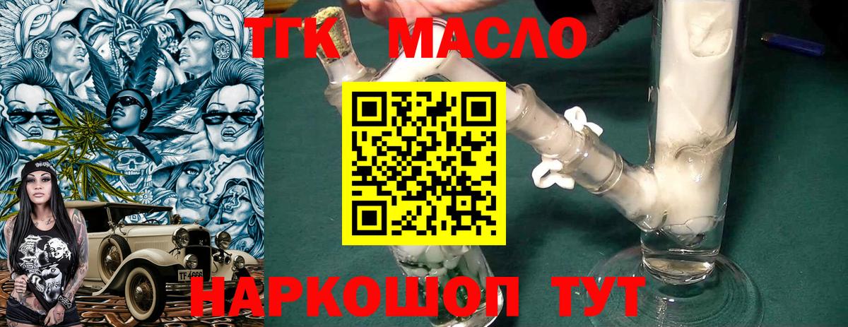 ТГК THC oil Александров